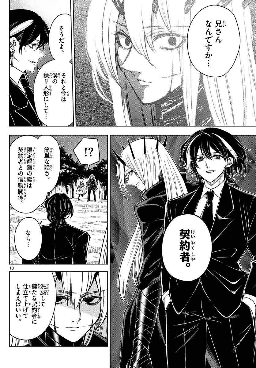 Nokemono-tachi no Yoru Chapter 66 10ページ