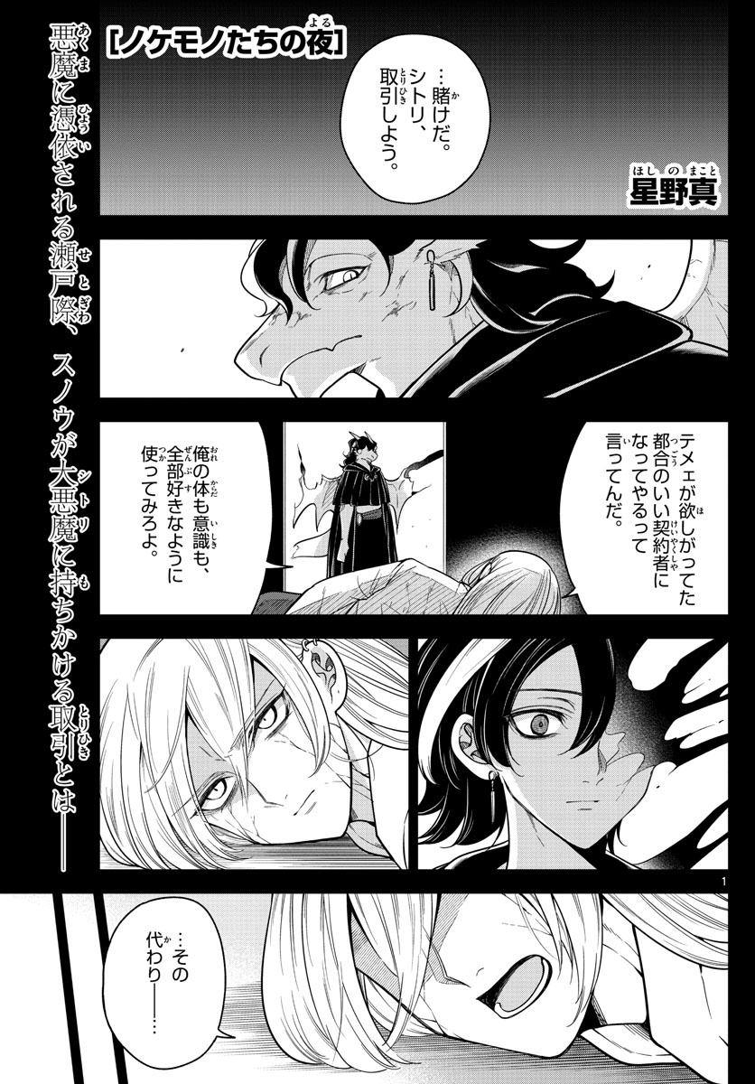 Nokemono-tachi no Yoru Chapter 67 1ページ