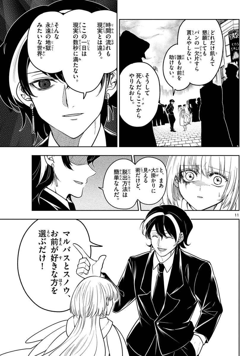 Nokemono-tachi no Yoru Chapter 67 11ページ