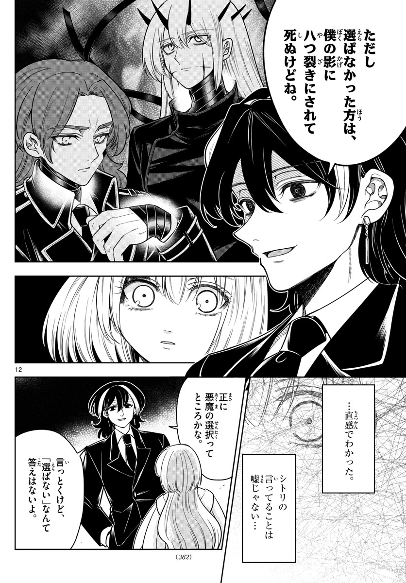 Nokemono-tachi no Yoru Chapter 67 12ページ