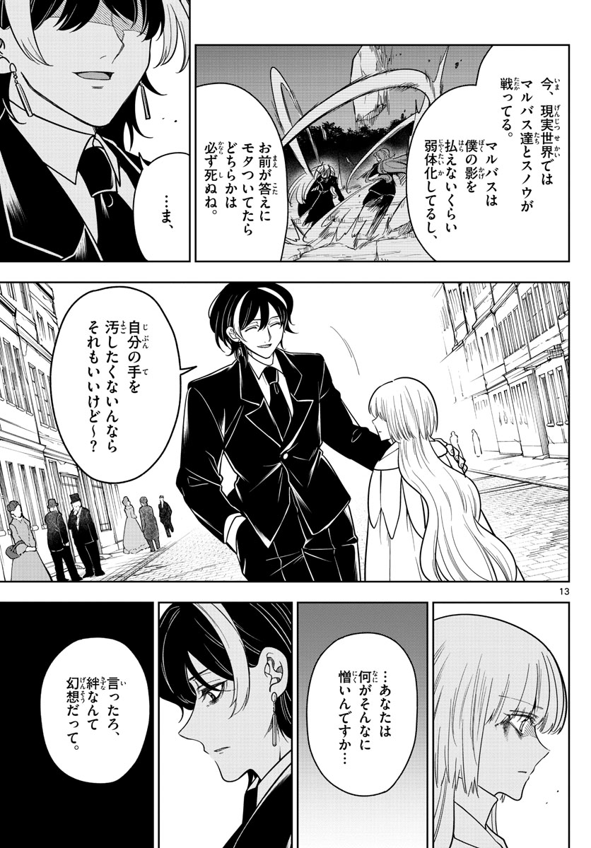Nokemono-tachi no Yoru Chapter 67 13ページ