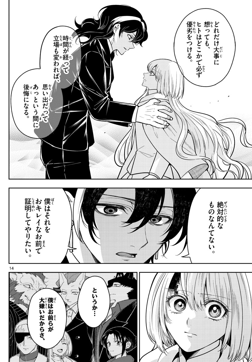 Nokemono-tachi no Yoru Chapter 67 14ページ