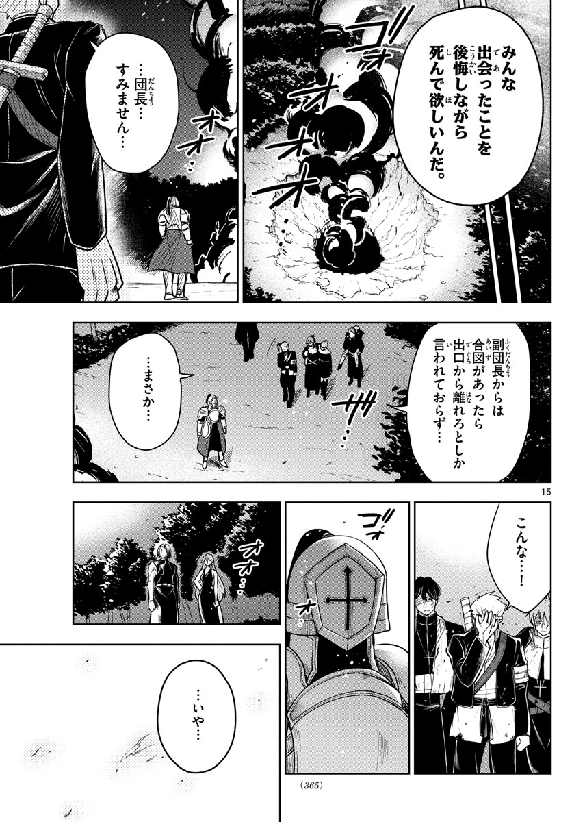 Nokemono-tachi no Yoru Chapter 67 15ページ