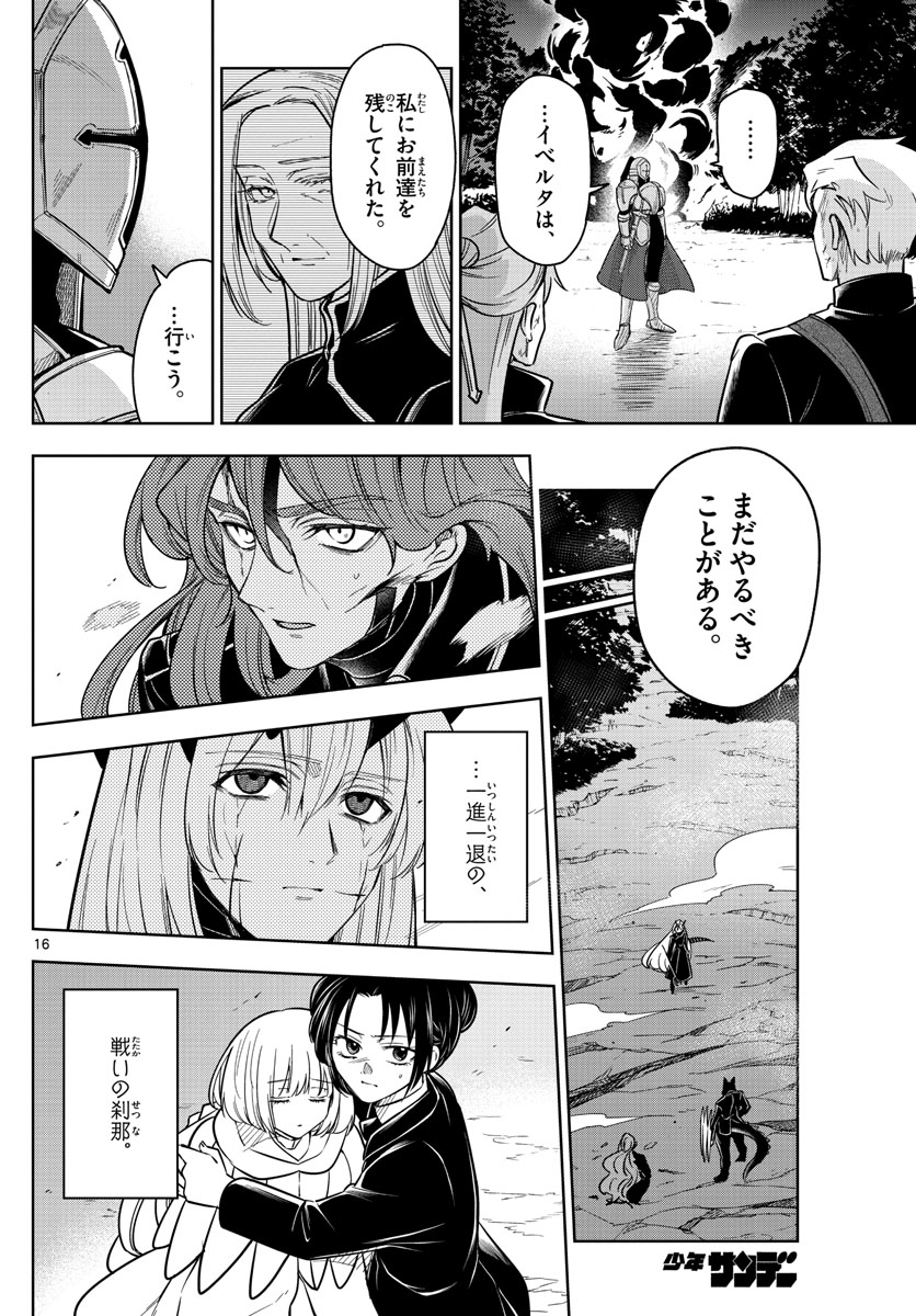 Nokemono-tachi no Yoru Chapter 67 16ページ