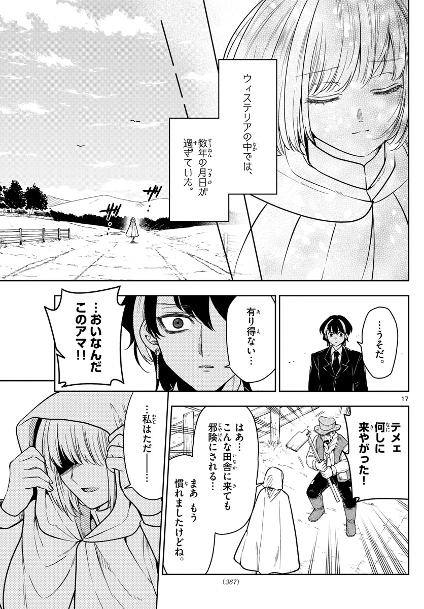Nokemono-tachi no Yoru Chapter 67 17ページ