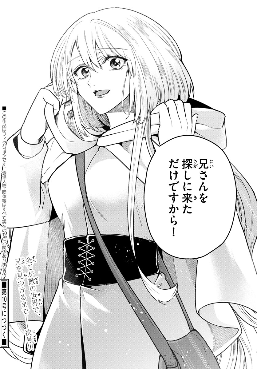 Nokemono-tachi no Yoru Chapter 67 18ページ