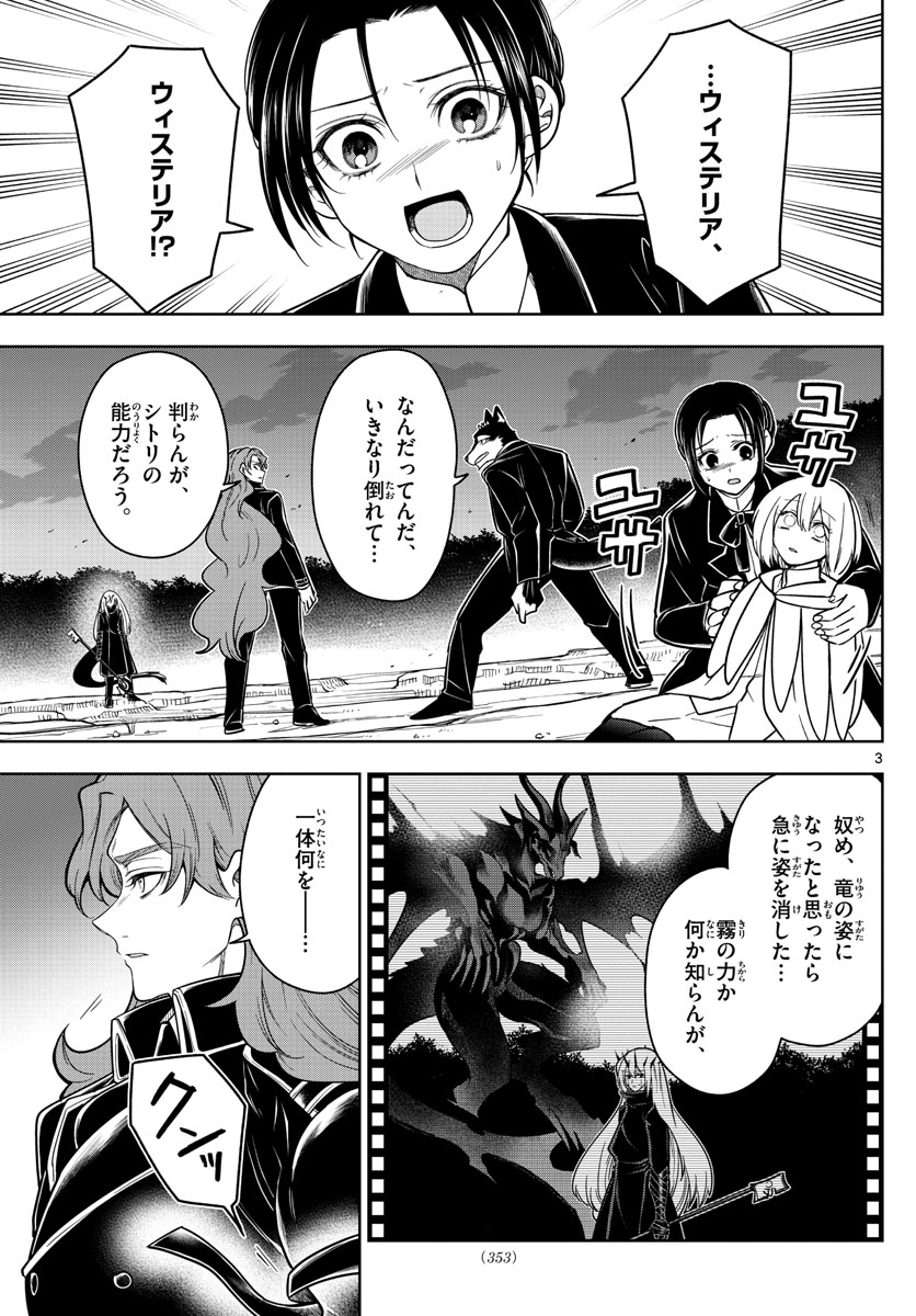 Nokemono-tachi no Yoru Chapter 67 3ページ