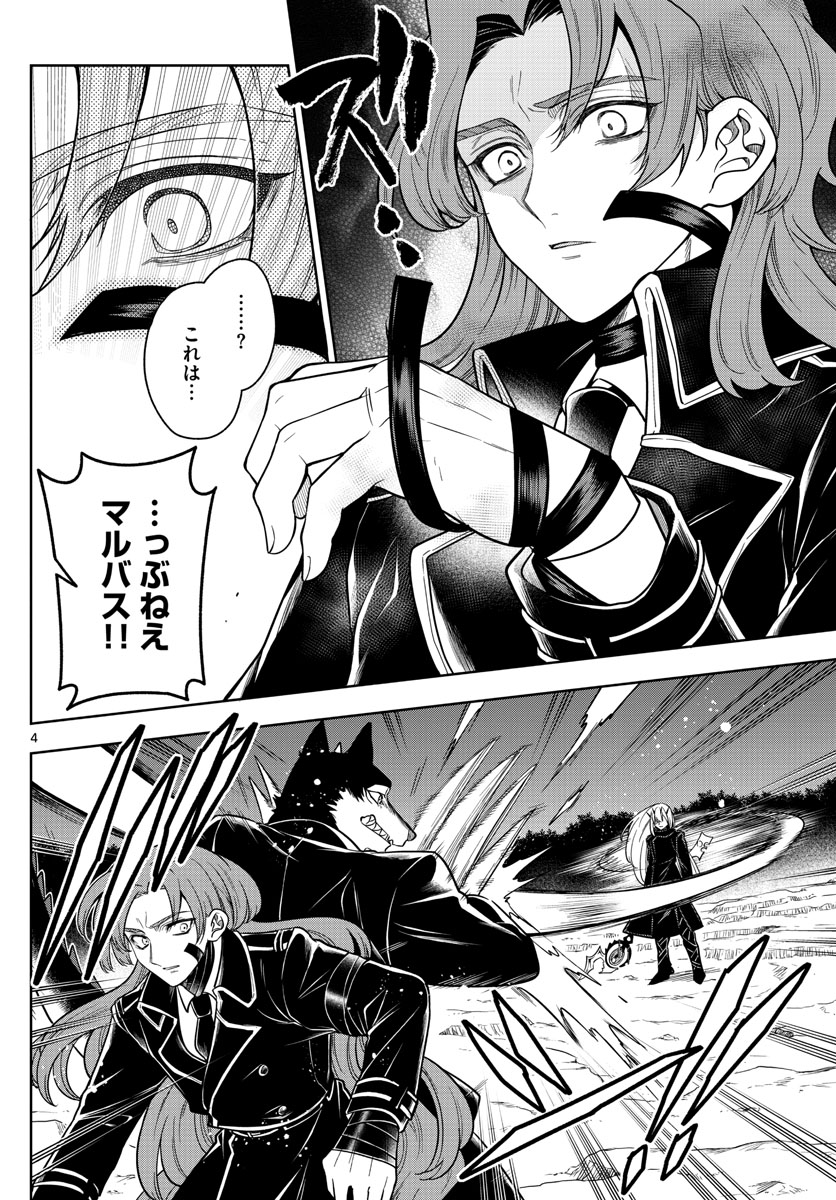 Nokemono-tachi no Yoru Chapter 67 4ページ
