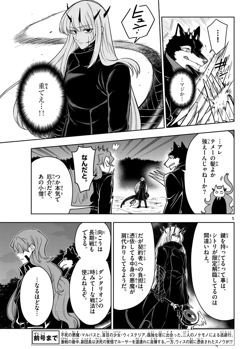 Nokemono-tachi no Yoru Chapter 67 5ページ