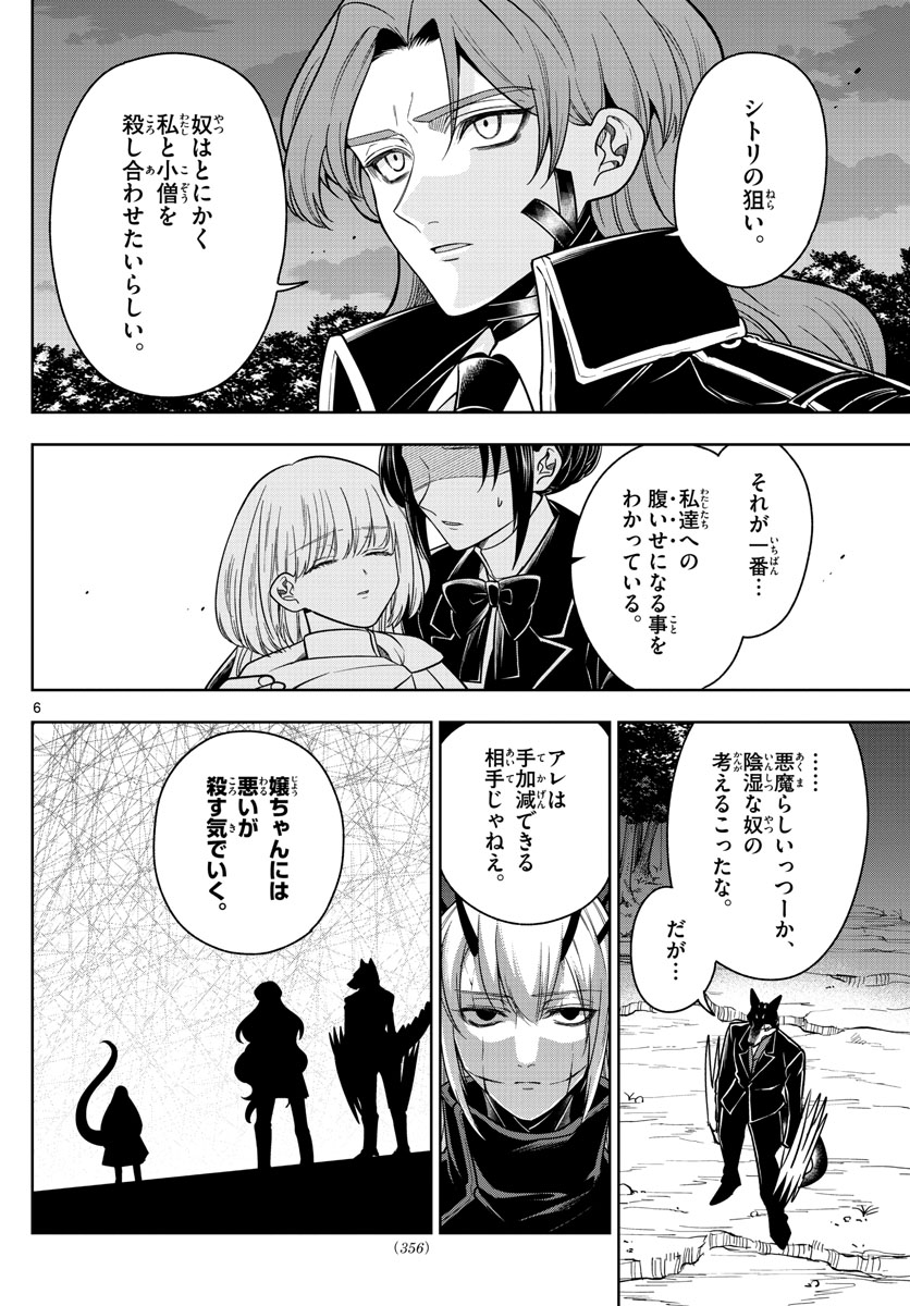 Nokemono-tachi no Yoru Chapter 67 6ページ