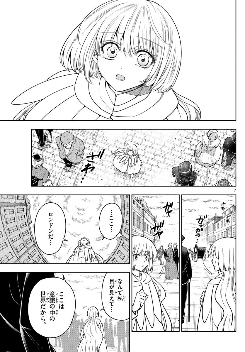 Nokemono-tachi no Yoru Chapter 67 7ページ