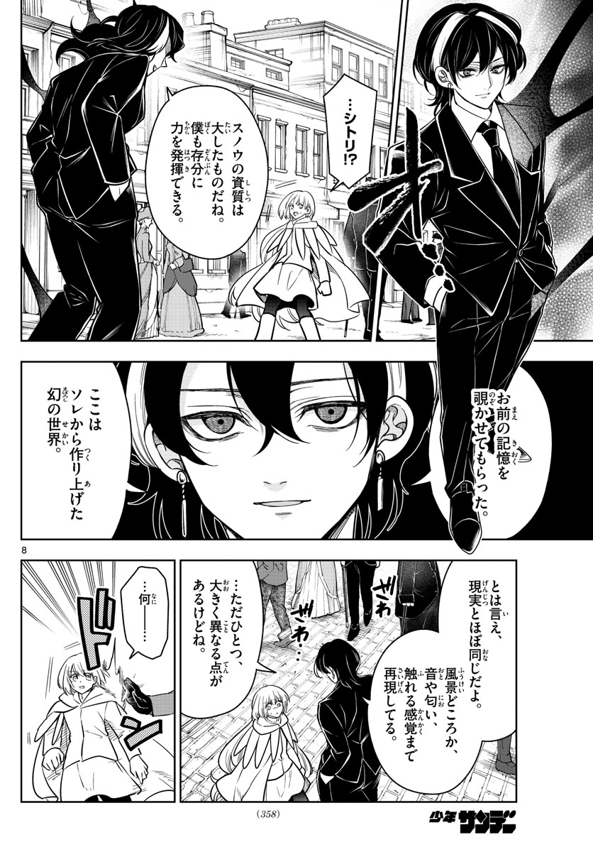 Nokemono-tachi no Yoru Chapter 67 8ページ