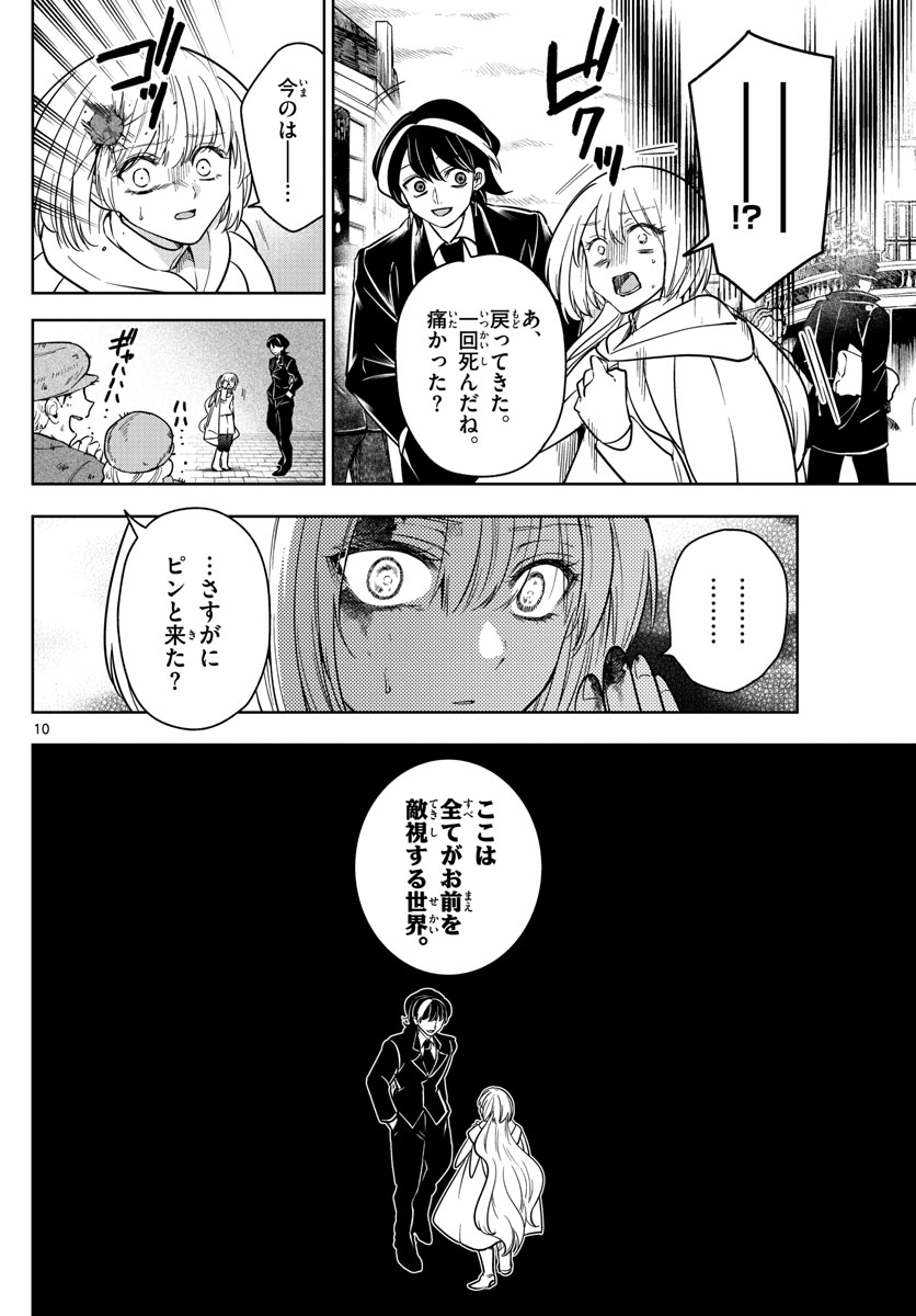 Nokemono-tachi no Yoru Chapter 67 10ページ