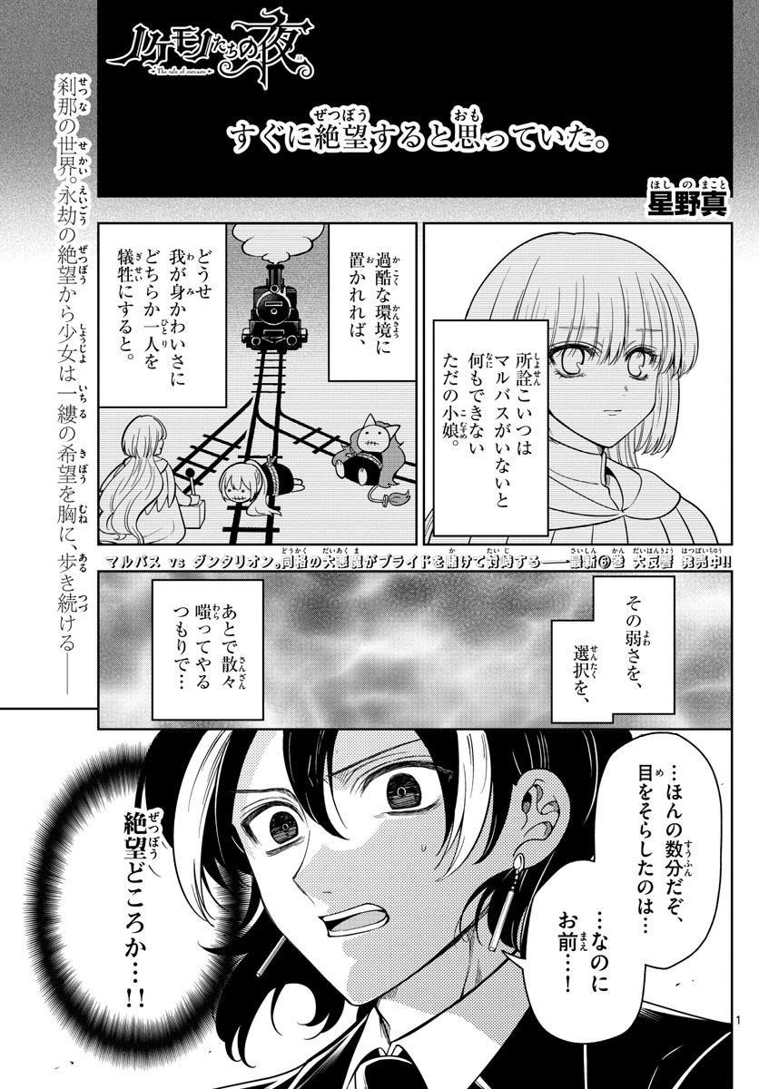 Nokemono-tachi no Yoru Chapter 68 1ページ