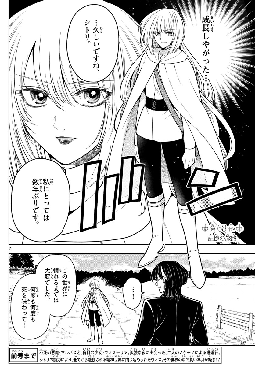 Nokemono-tachi no Yoru Chapter 68 2ページ