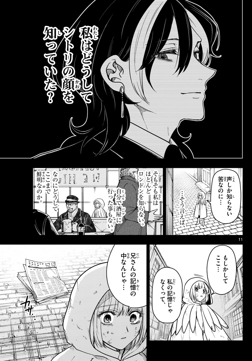 Nokemono-tachi no Yoru Chapter 68 11ページ