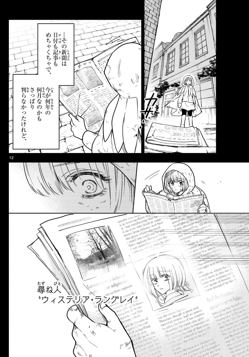 Nokemono-tachi no Yoru Chapter 68 12ページ