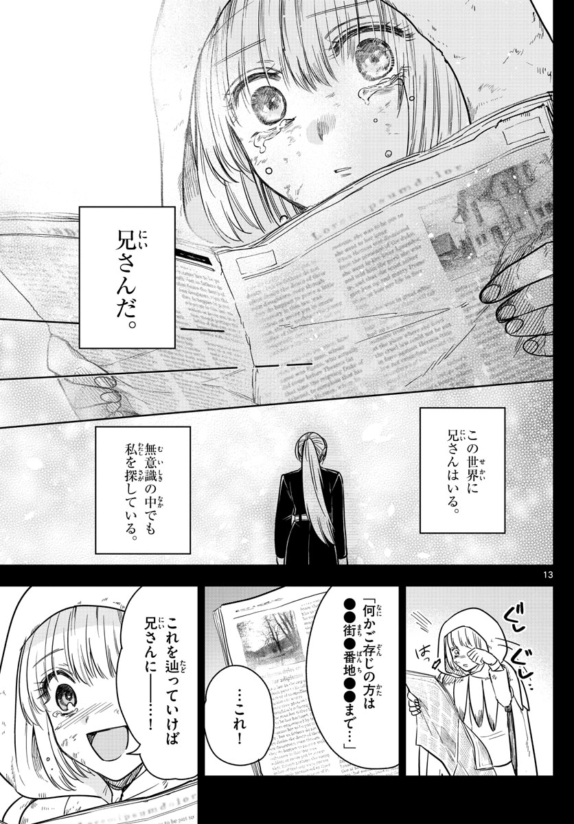Nokemono-tachi no Yoru Chapter 68 13ページ