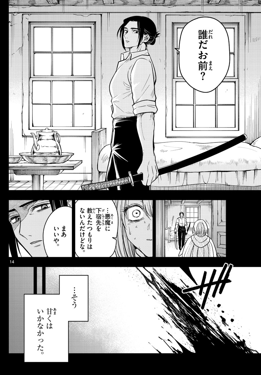 Nokemono-tachi no Yoru Chapter 68 14ページ
