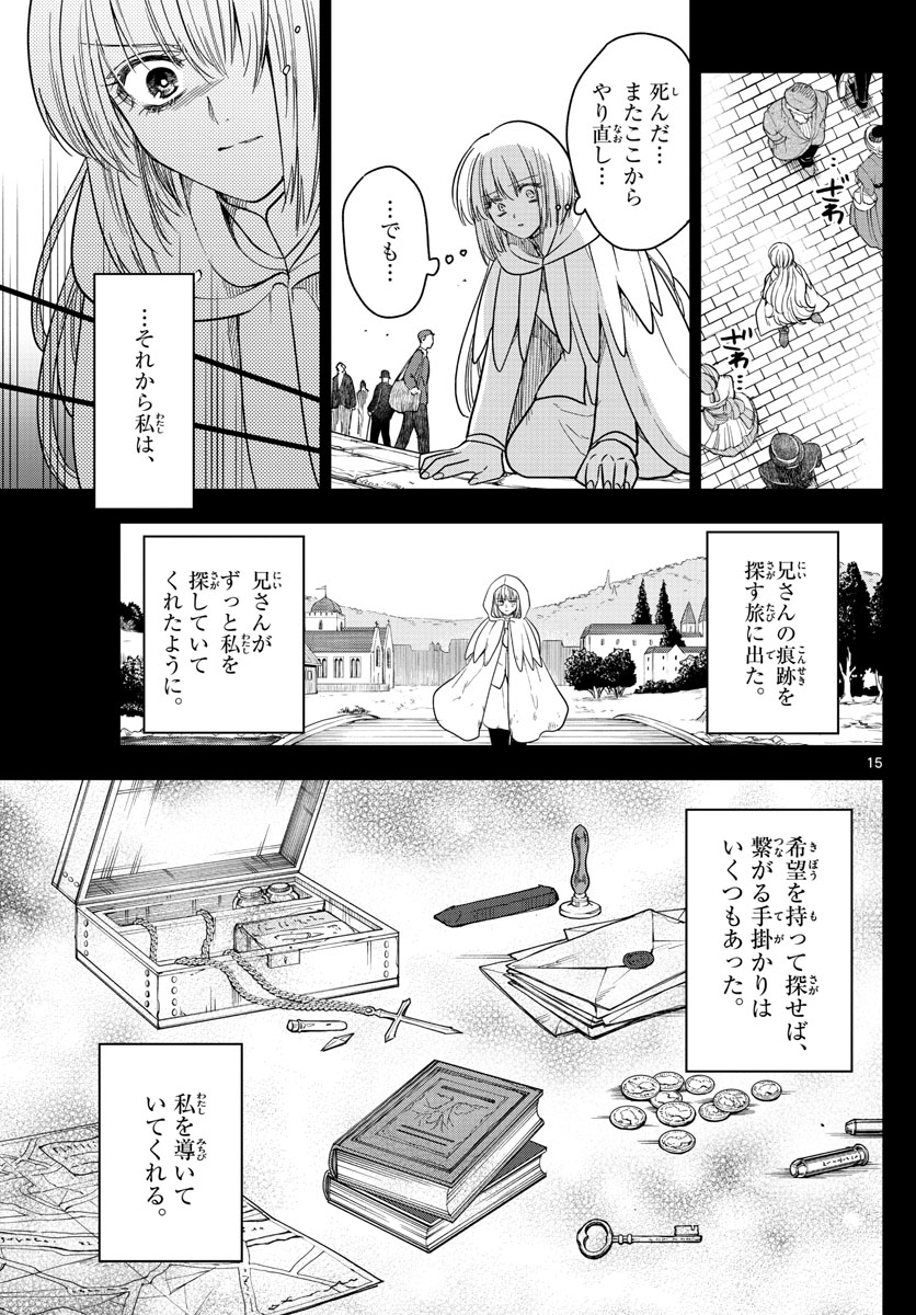 Nokemono-tachi no Yoru Chapter 68 15ページ