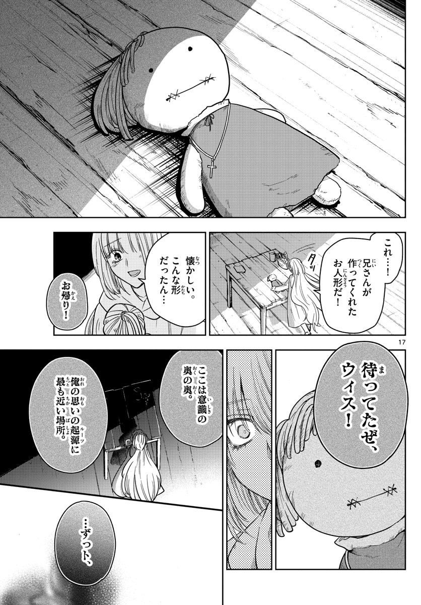 Nokemono-tachi no Yoru Chapter 68 17ページ