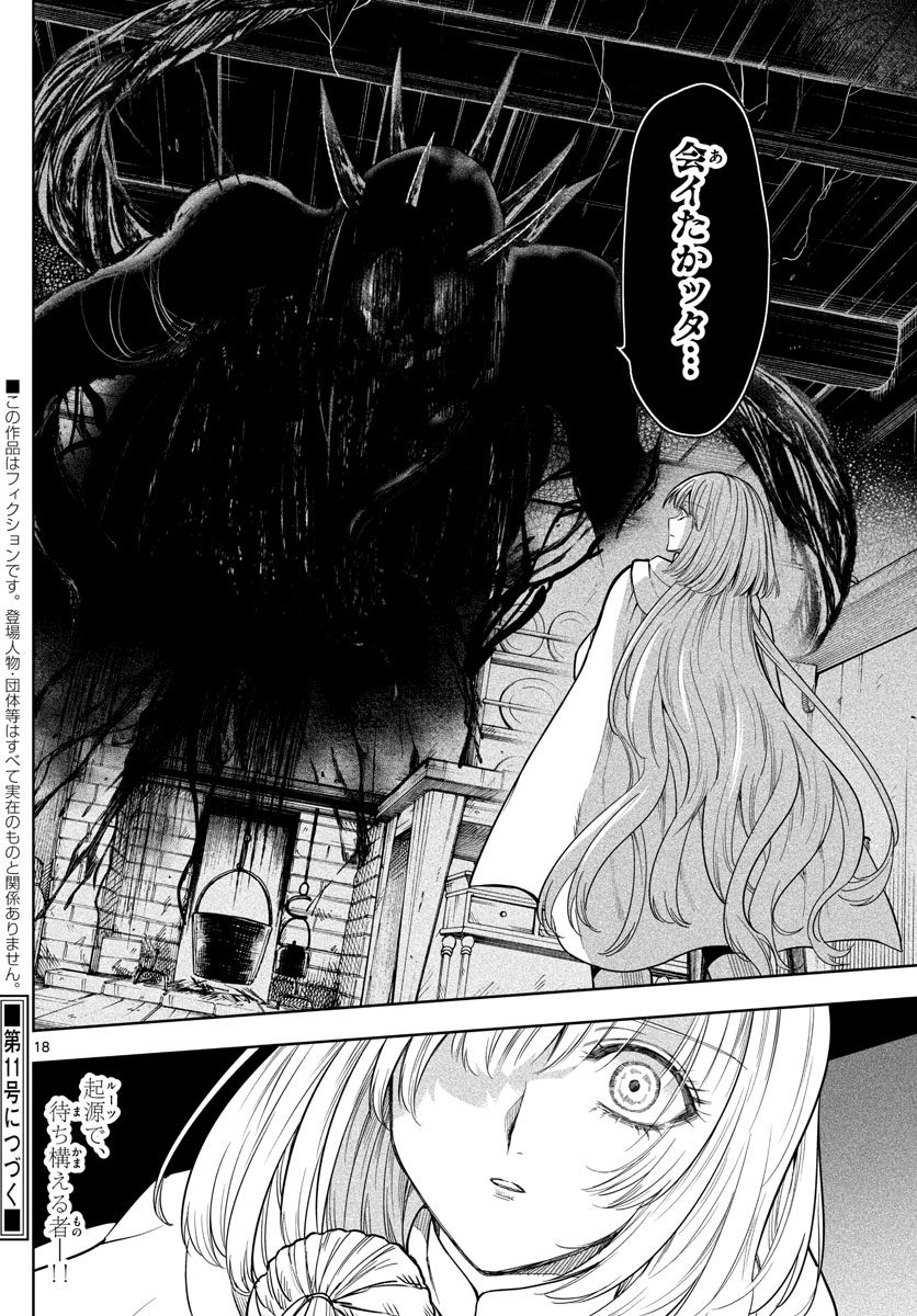 Nokemono-tachi no Yoru Chapter 68 18ページ