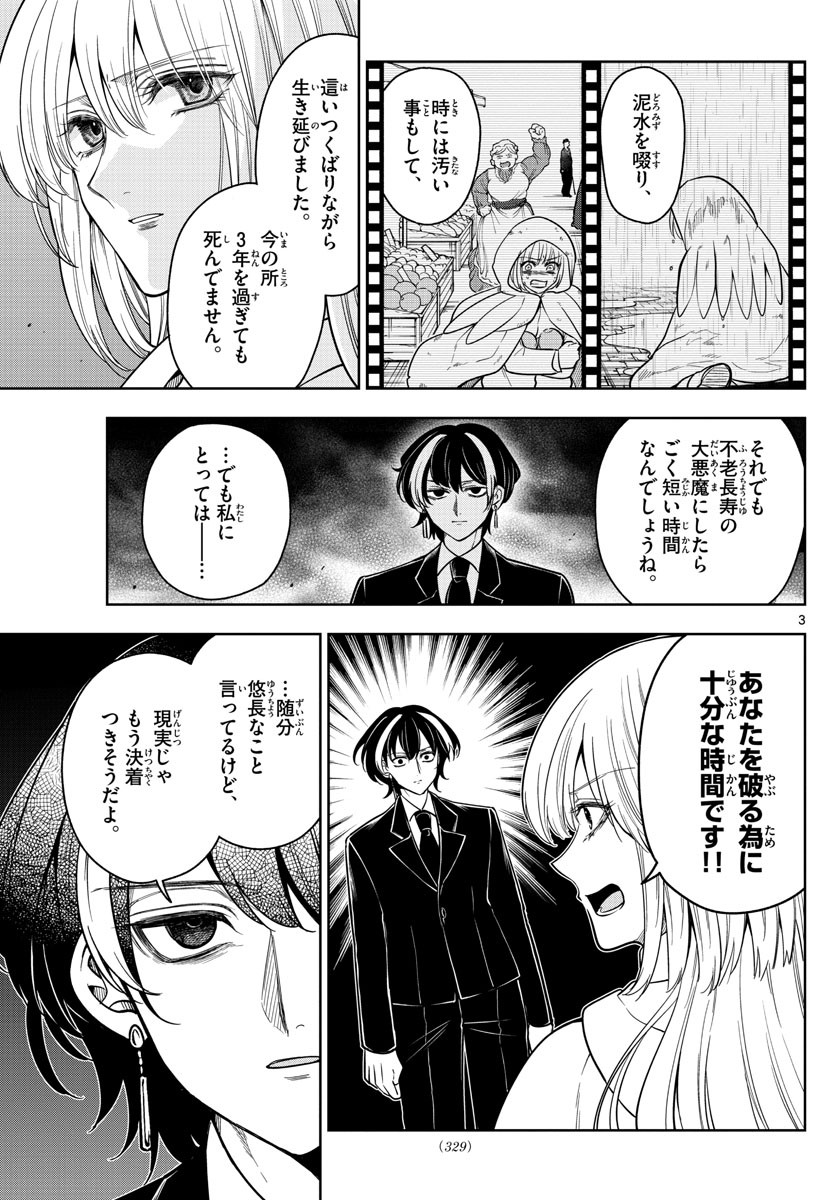 Nokemono-tachi no Yoru Chapter 68 3ページ