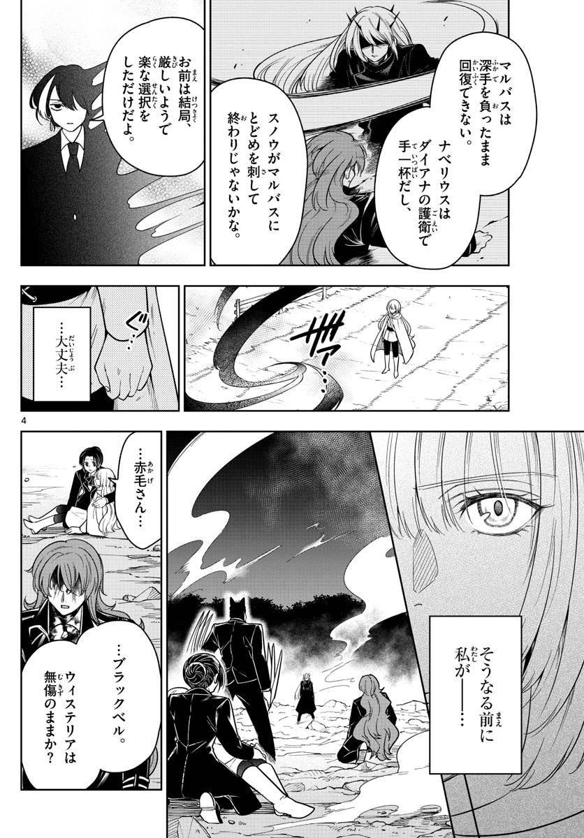 Nokemono-tachi no Yoru Chapter 68 4ページ