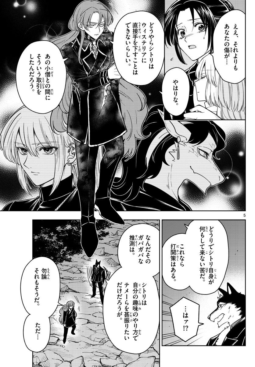 Nokemono-tachi no Yoru Chapter 68 5ページ