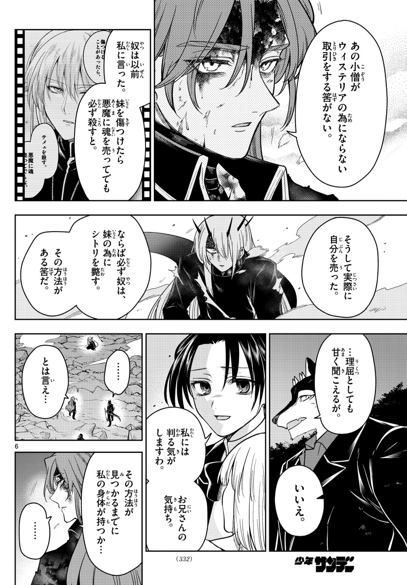 Nokemono-tachi no Yoru Chapter 68 6ページ