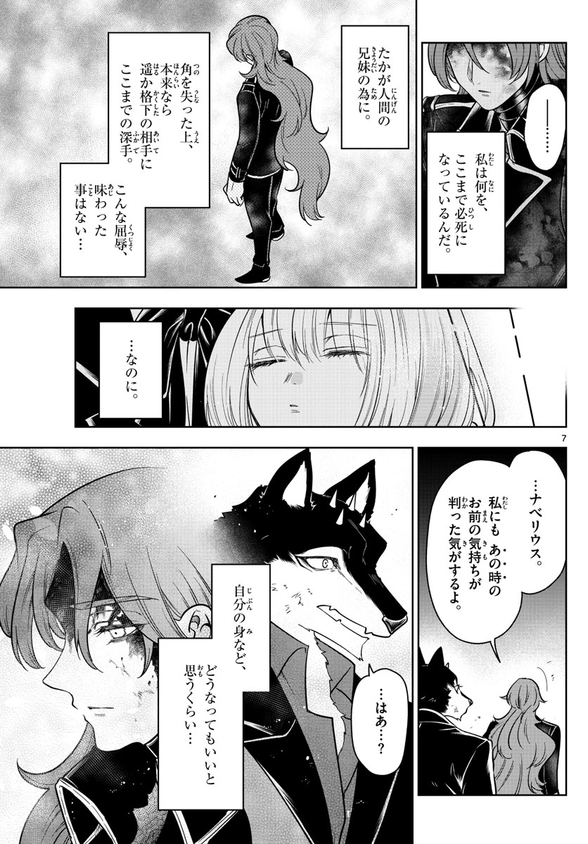 Nokemono-tachi no Yoru Chapter 68 7ページ