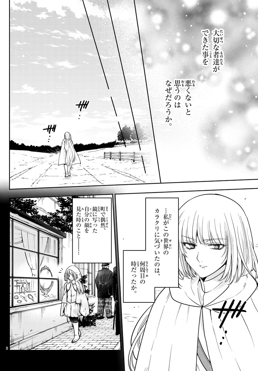Nokemono-tachi no Yoru Chapter 68 8ページ