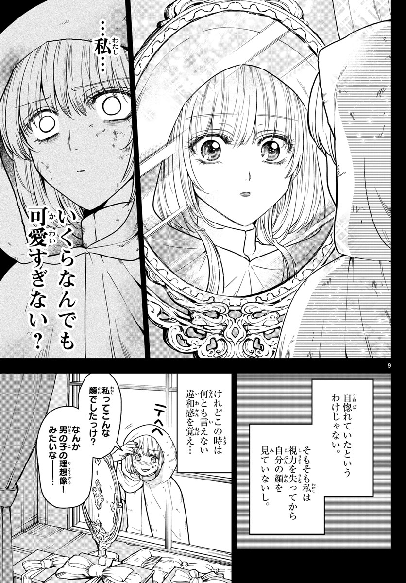 Nokemono-tachi no Yoru Chapter 68 9ページ