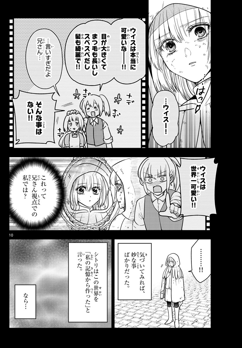 Nokemono-tachi no Yoru Chapter 68 10ページ
