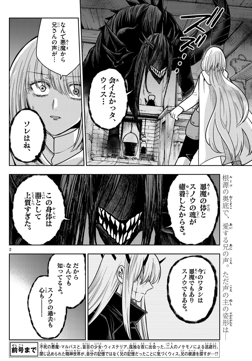 Nokemono-tachi no Yoru Chapter 69 2ページ