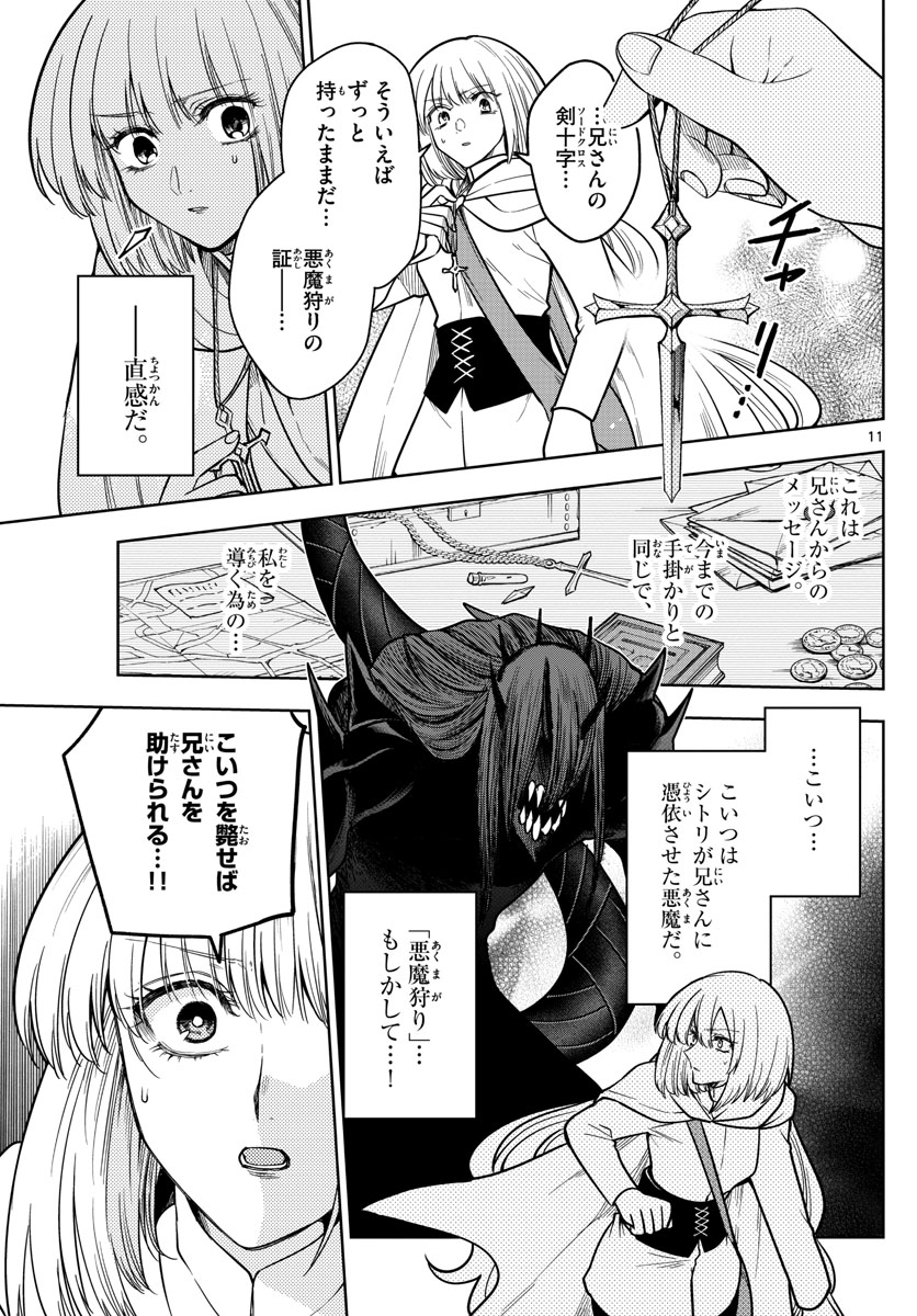 Nokemono-tachi no Yoru Chapter 69 11ページ