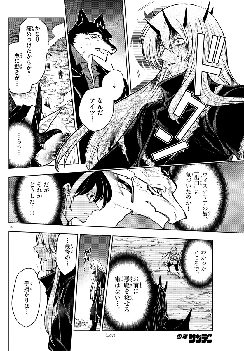 Nokemono-tachi no Yoru Chapter 69 12ページ