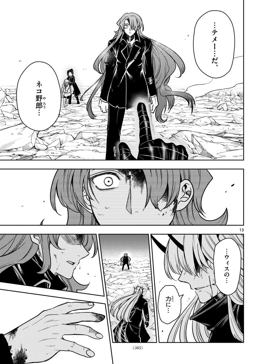 Nokemono-tachi no Yoru Chapter 69 13ページ