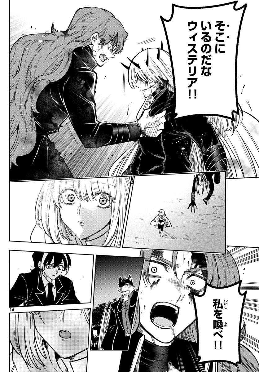 Nokemono-tachi no Yoru Chapter 69 14ページ