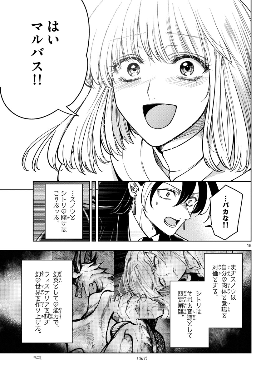 Nokemono-tachi no Yoru Chapter 69 15ページ