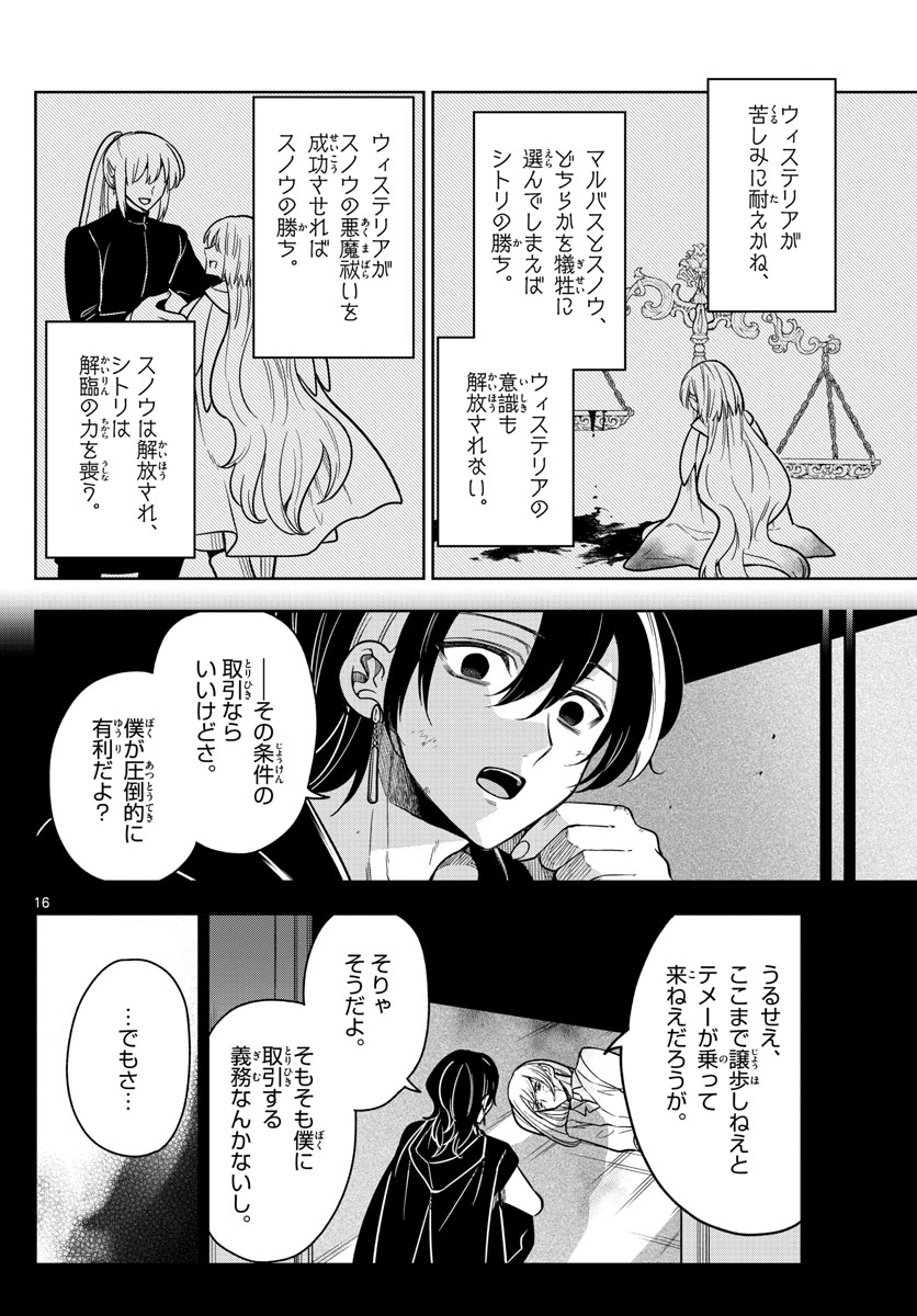 Nokemono-tachi no Yoru Chapter 69 16ページ