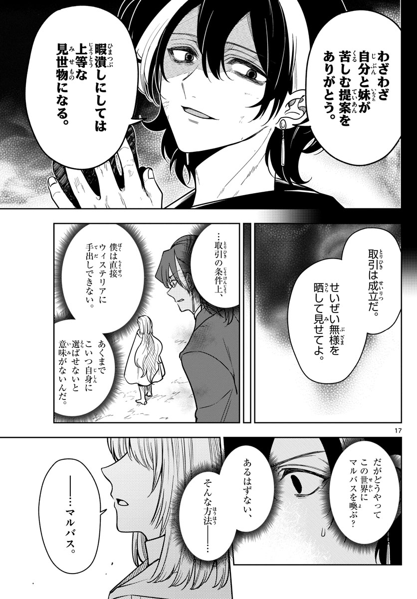 Nokemono-tachi no Yoru Chapter 69 17ページ