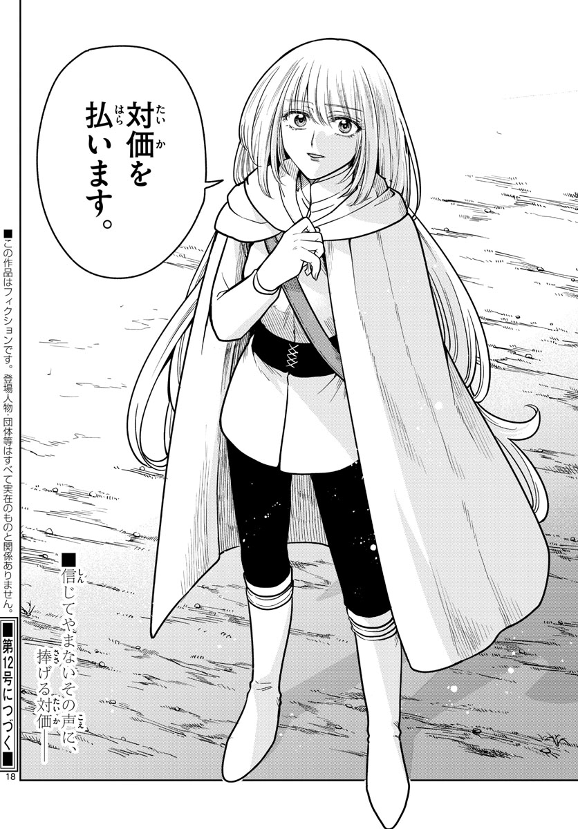 Nokemono-tachi no Yoru Chapter 69 18ページ
