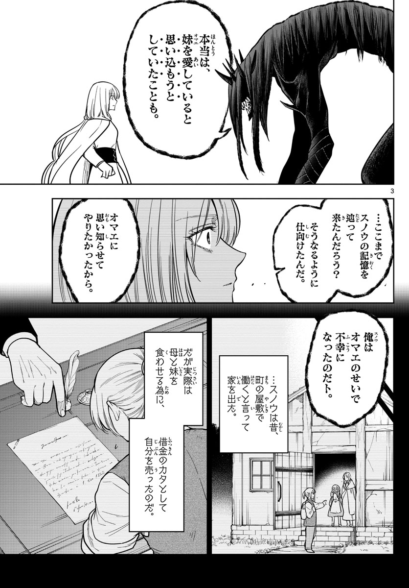 Nokemono-tachi no Yoru Chapter 69 3ページ