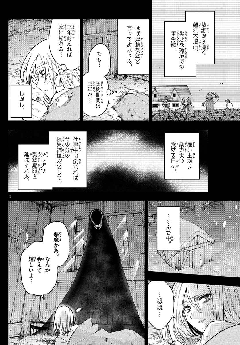 Nokemono-tachi no Yoru Chapter 69 4ページ