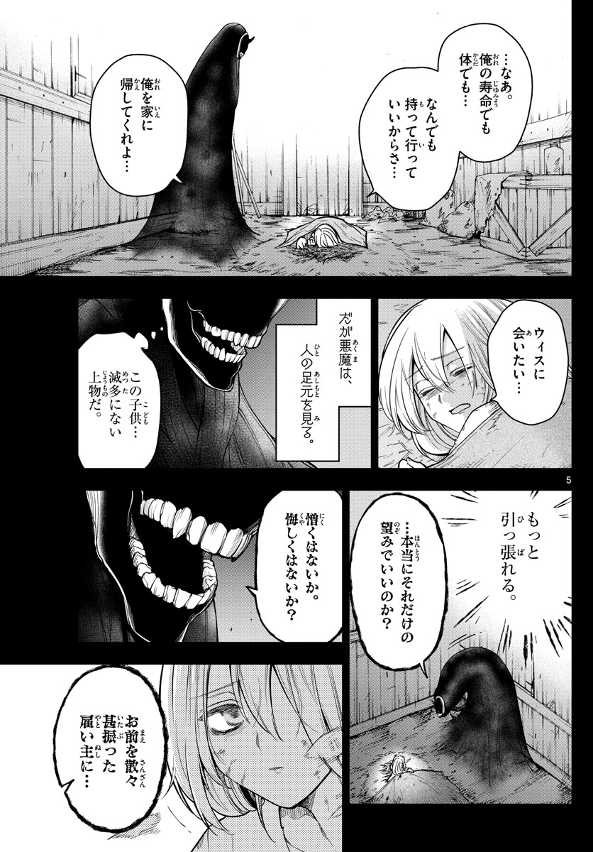 Nokemono-tachi no Yoru Chapter 69 5ページ