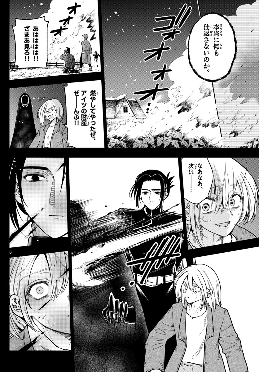 Nokemono-tachi no Yoru Chapter 69 6ページ