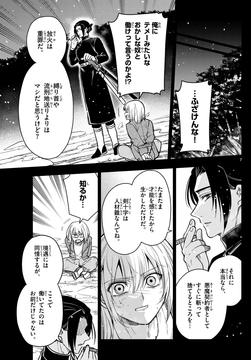 Nokemono-tachi no Yoru Chapter 69 7ページ