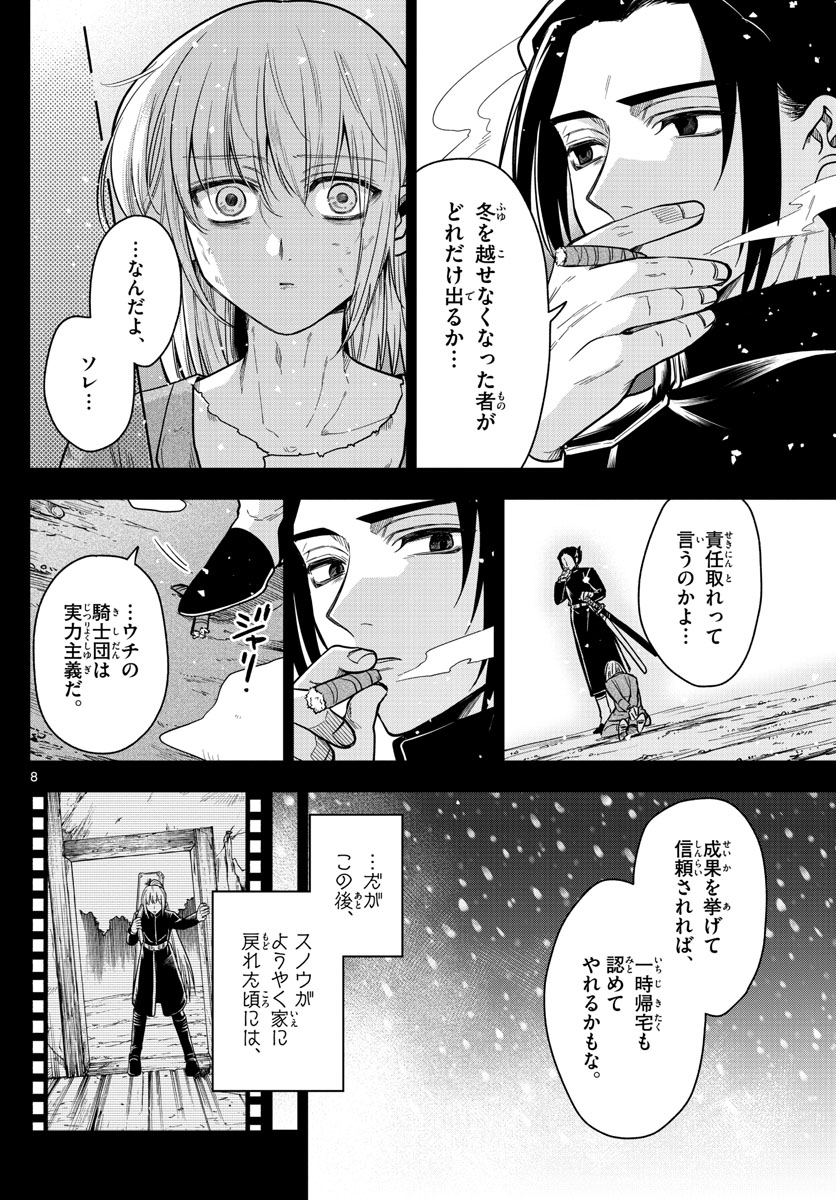 Nokemono-tachi no Yoru Chapter 69 8ページ