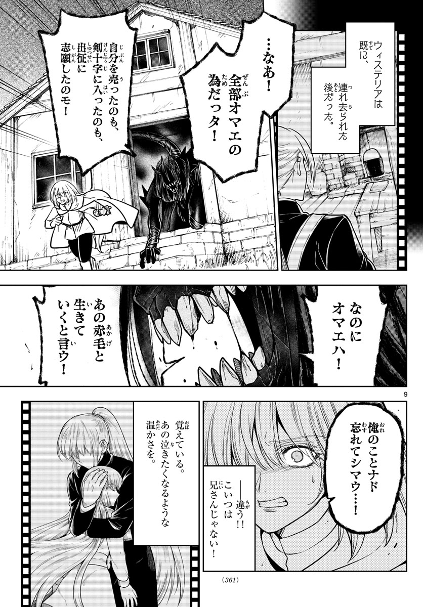 Nokemono-tachi no Yoru Chapter 69 9ページ
